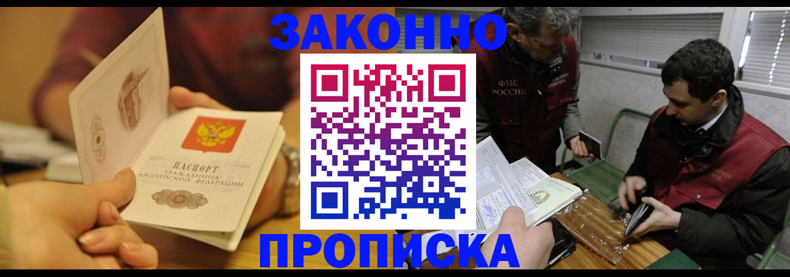прописка законно в Новомосковске